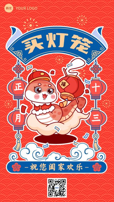 春节节日民俗祝福套系手机海报