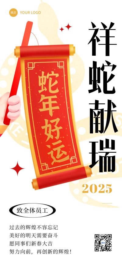 企业春节节日祝福全屏竖版海报