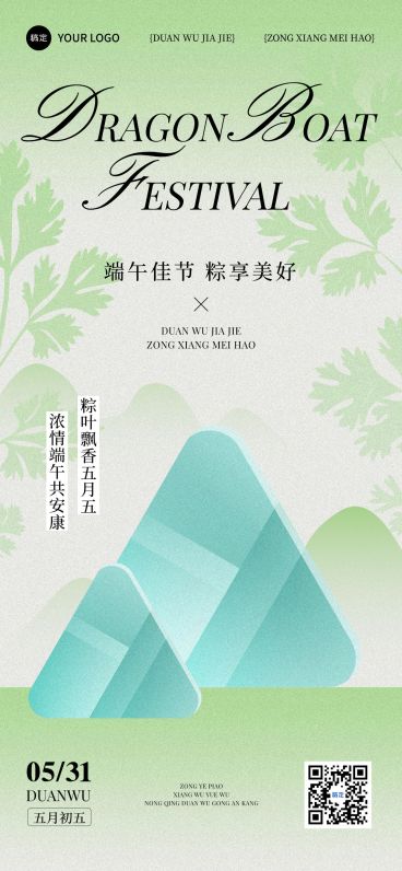 端午节节日祝福中式感全屏竖版海报AIGC预览效果