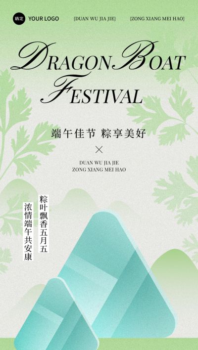 端午节节日祝福中式感全屏竖版海报AIGC