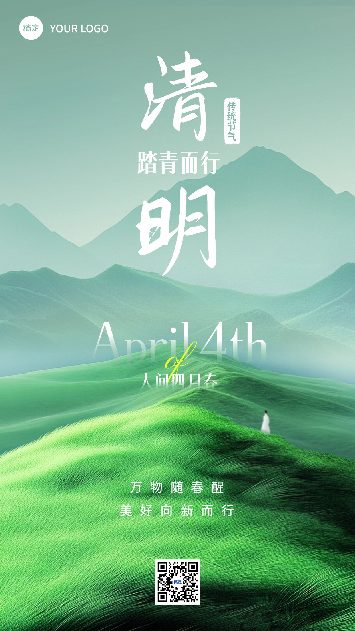 清明节节日祝福实景感竖版海报