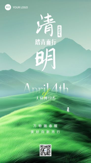 清明节节日祝福实景感竖版海报预览效果