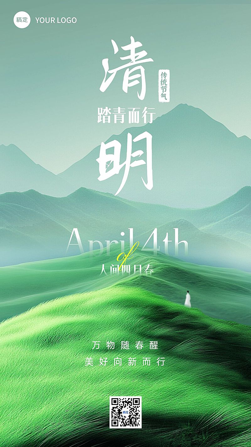 清明节节日祝福实景感竖版海报