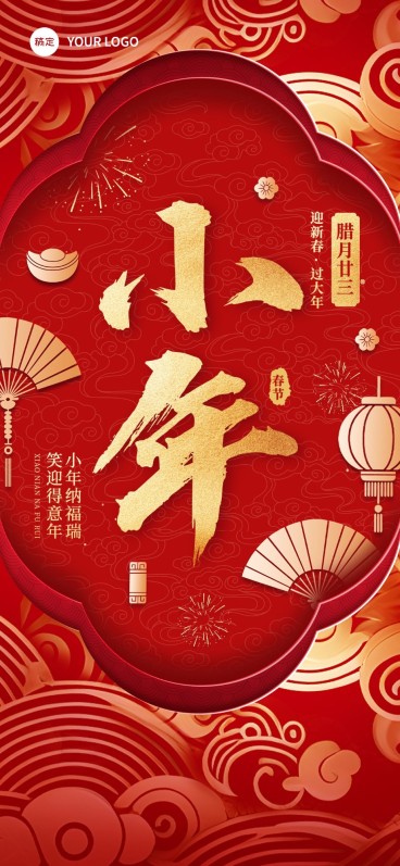 小年节日祝福喜庆感中式感全屏竖版海报预览效果