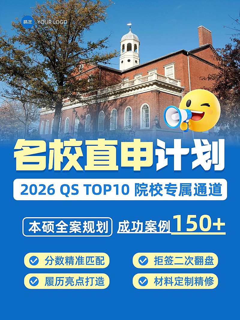 教育培训学历教育留学服务介绍小红书封面