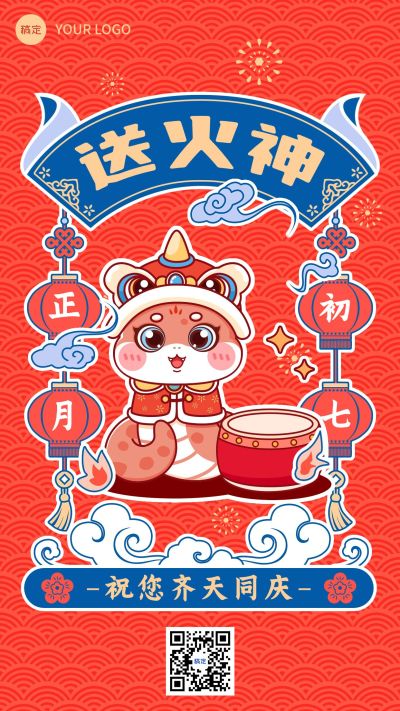 春节节日民俗祝福套系手机海报