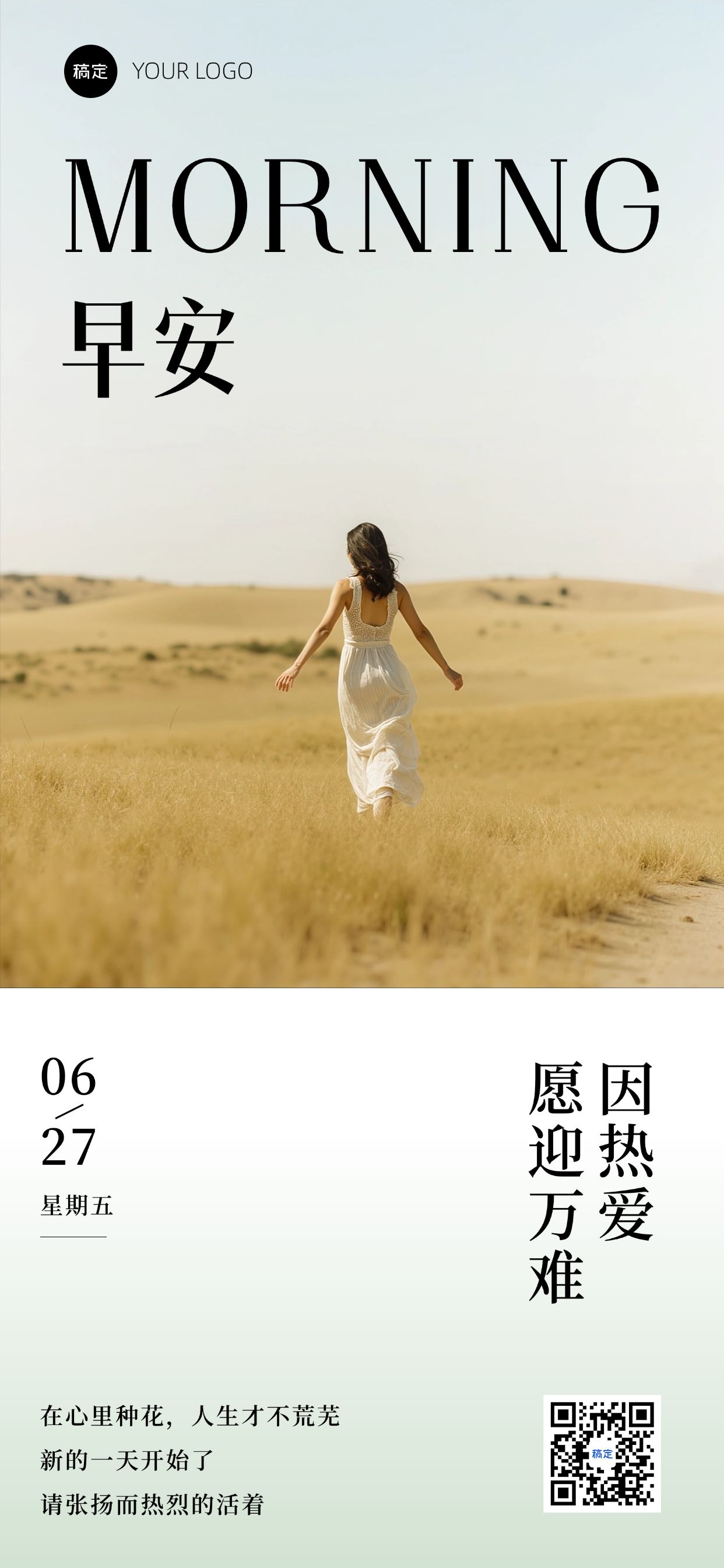 点击进入编辑 日签早安祝福问候正能量语录全屏竖版海报AIGC预览效果