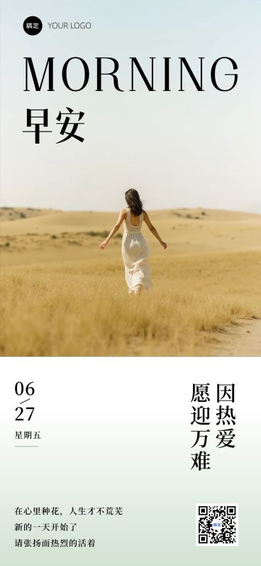 日签早安祝福问候正能量语录全屏竖版海报AIGC预览效果