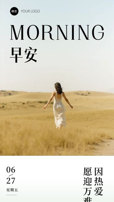 日签早安祝福问候正能量语录全屏竖版海报AIGC