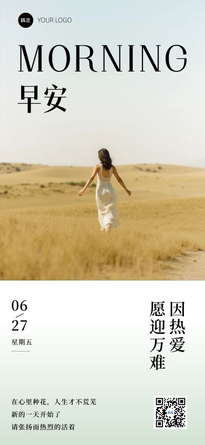 日签早安祝福问候正能量语录全屏竖版海报