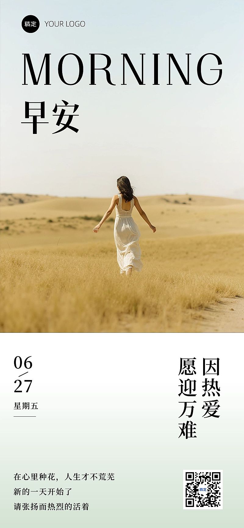 日签早安祝福问候正能量语录全屏竖版海报AIGC