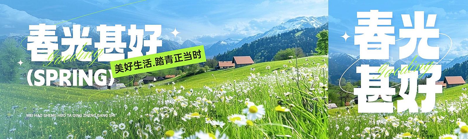 春天春游旅游出行攻略实景风春季营销公众号双封面AIGC