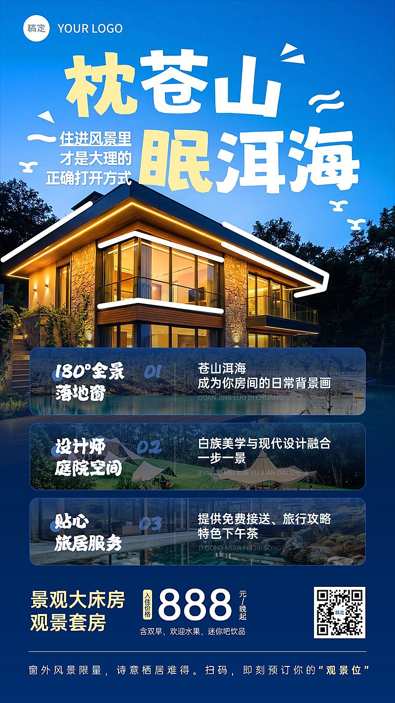 春季旅游酒店民宿宣传展示竖版海报