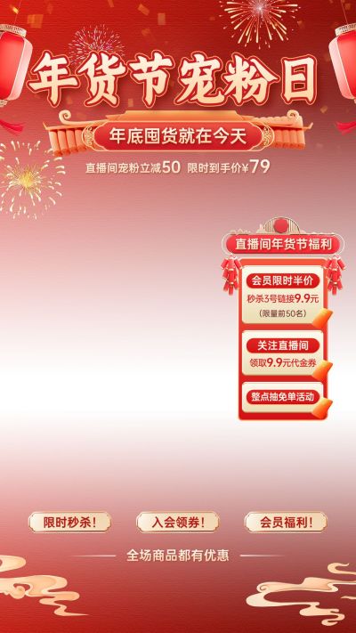 春节年货节红色直播贴片组合AIGC