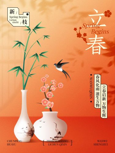 立春节气祝福中国风小红书封面