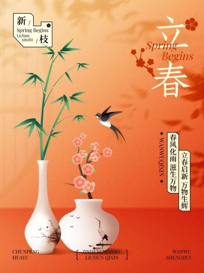 立春节气祝福中国风小红书封面