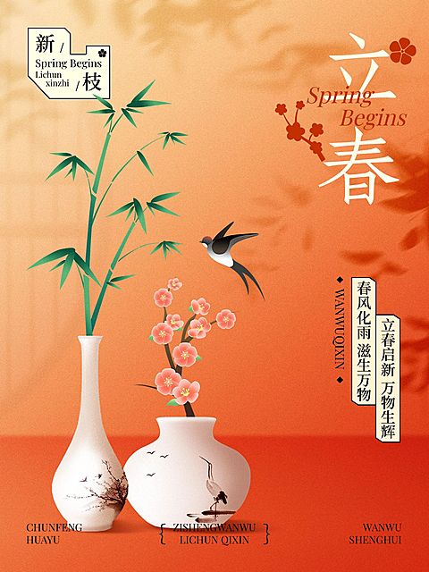 立春节气祝福中国风小红书封面