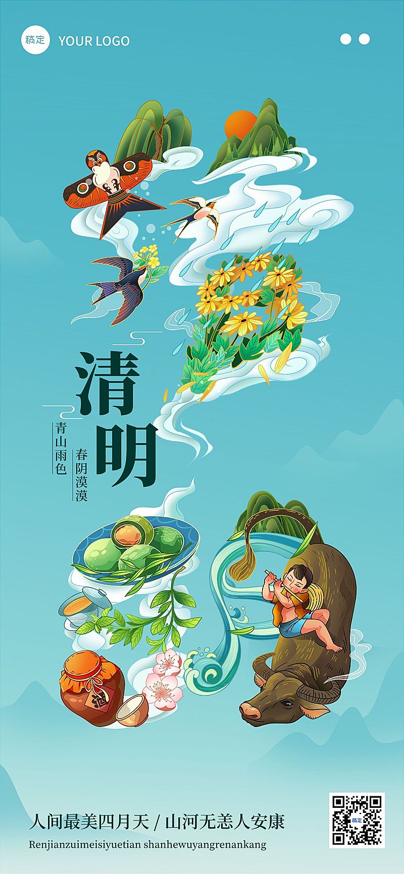 清明节节日祝福创意大字全屏竖版海报