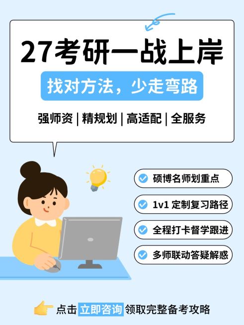 教育培训学历教育考研课程介绍小红书封面预览效果