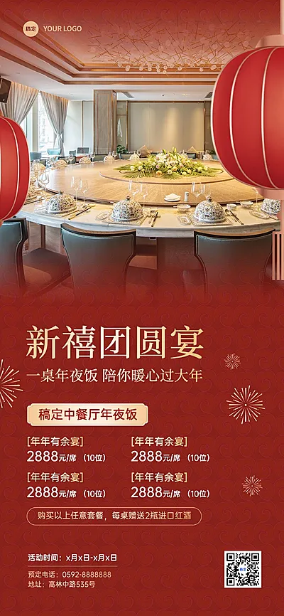 春节餐饮门店年夜饭预订喜庆感全屏竖版海报