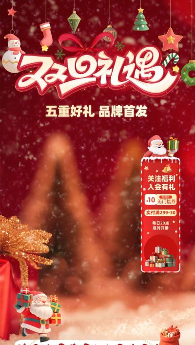 双旦礼遇季圣诞节氛围感直播背景组合AIGC