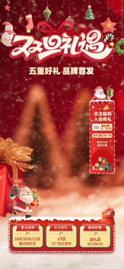 双旦礼遇季圣诞节氛围感直播背景组合AIGC