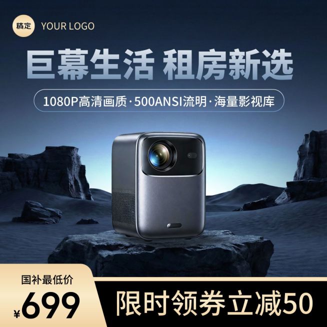 投影仪家居家电产品电商零售主图预览效果