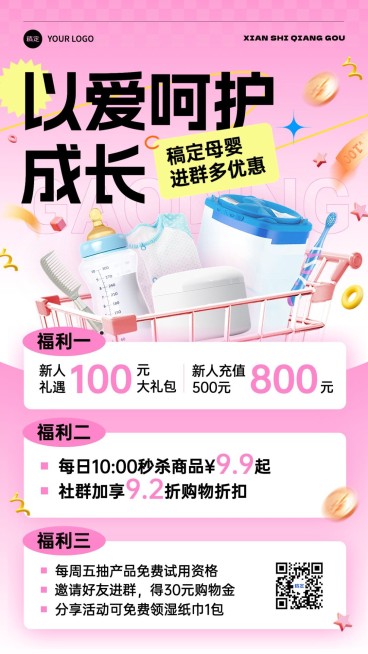 母婴亲子社群活动宣传促销秒杀引流手机海报预览效果