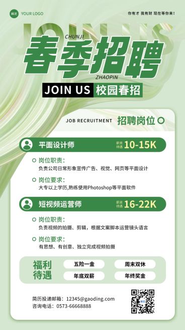 企业行政春招招聘岗位手机竖版海报预览效果