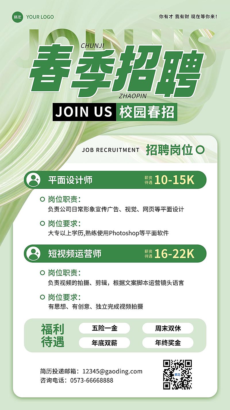 企业行政春招招聘岗位手机竖版海报