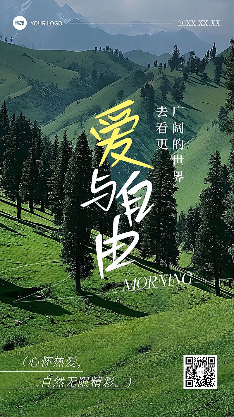 春季日签早安祝福问候海报