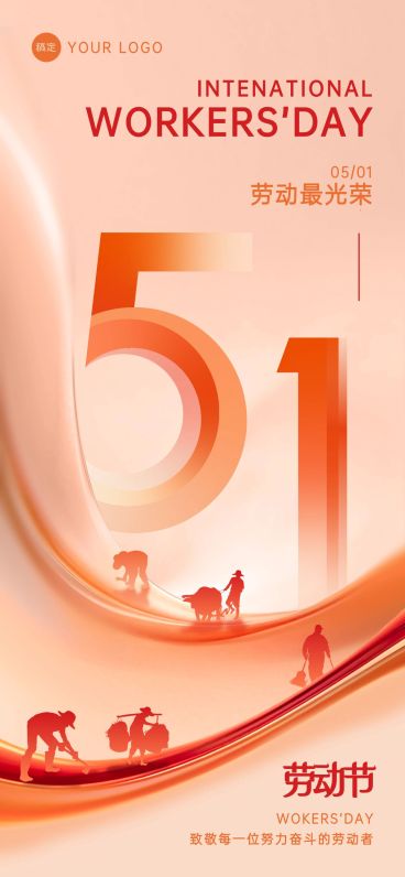 五一劳动节渐变51全屏海报AIGC预览效果