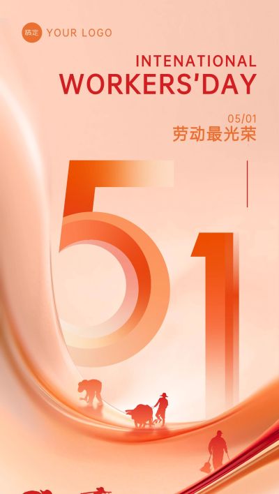 五一劳动节渐变51全屏海报AIGC