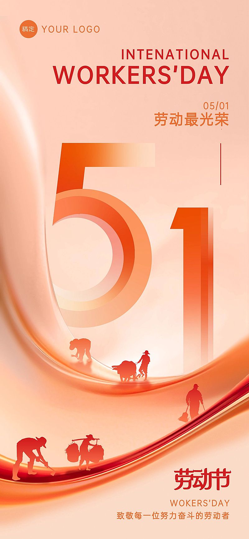 五一劳动节渐变51全屏海报AIGC