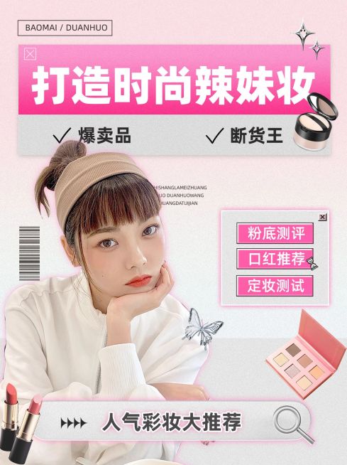 美容美容种草攻略小红书网感视频封面AIGC预览效果