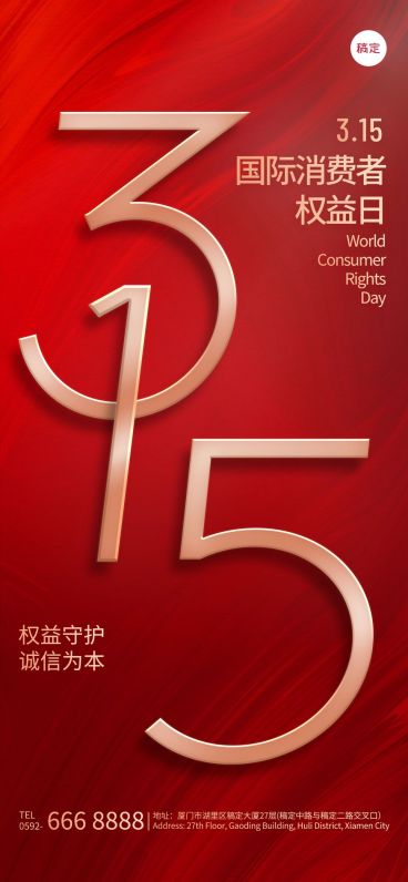 315消费者权益日光影感诚信海报预览效果