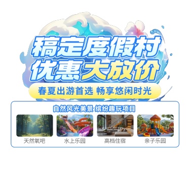 夏季暑假水上世界旅游度假村直播间贴片AIGC