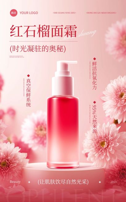 电商美妆产品展示营销-电商竖版海报AIGC预览效果