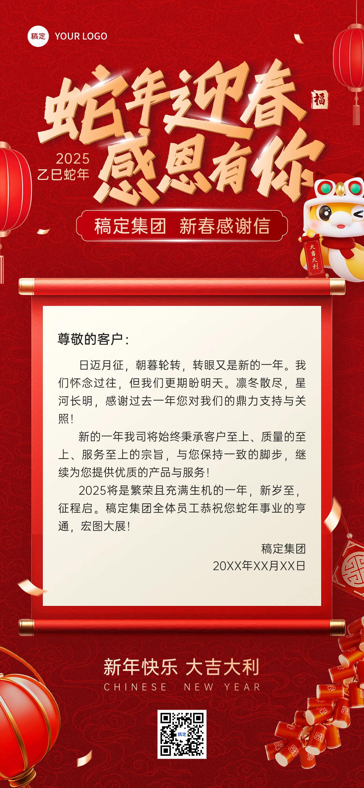 春节企业新年信蛇年贺卡喜庆感全屏竖版海报AIGC