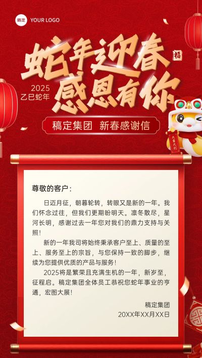 春节企业新年信蛇年贺卡喜庆感全屏竖版海报AIGC