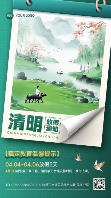 清明节教育培训机构放假通知插画竖版海报预览效果