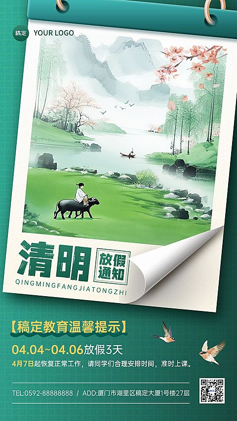 清明节教育培训机构放假通知插画竖版海报