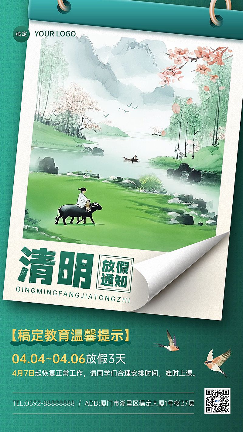 清明节教育培训机构放假通知插画竖版海报