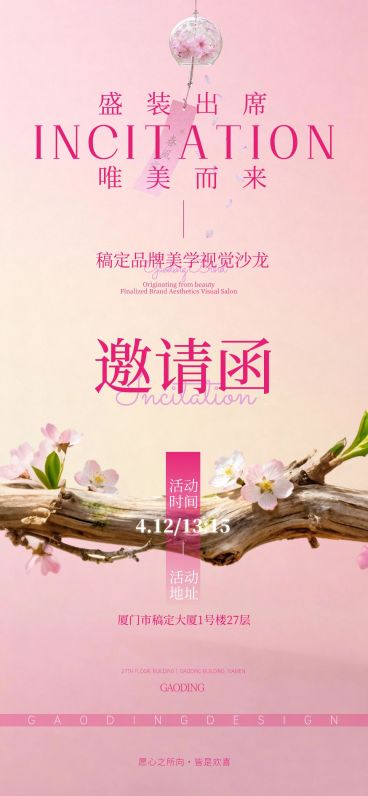 春节花朵美学沙龙活动邀请函预览效果