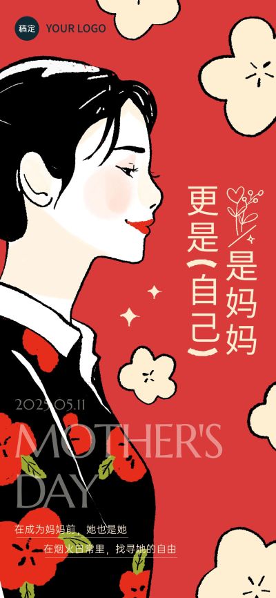 母亲节通用节日祝福复古感全屏竖版海报