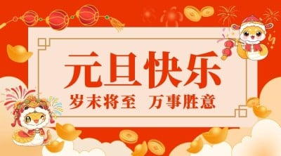 新年元旦节日祝福横版海报bannerAIGC