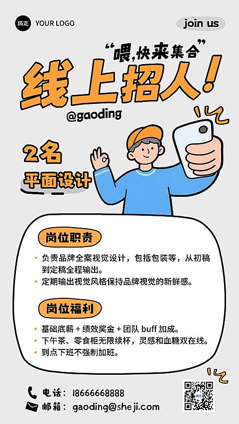 企业行政招聘岗位手机海报