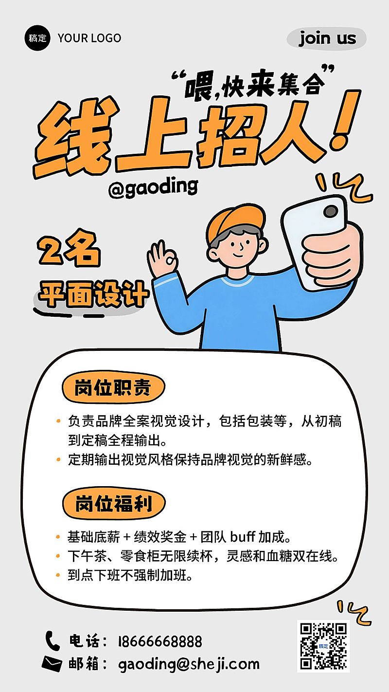 企业行政招聘岗位手机海报