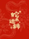 微信红包封面设计