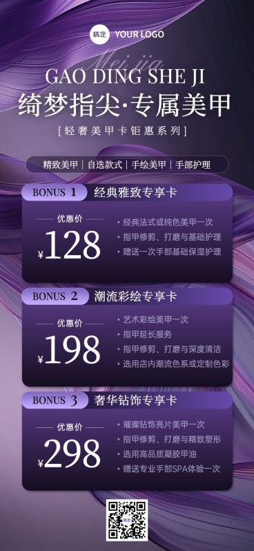 美业卡项营销紫绸奢华感全屏竖版海报AIGC预览效果